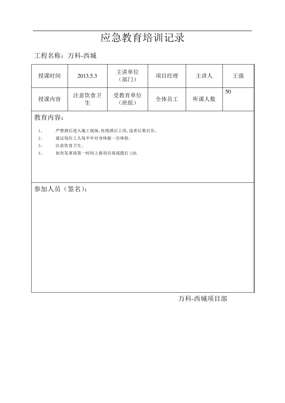 民工夜校培训记录_第2页