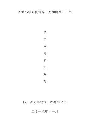 民工夜校方案