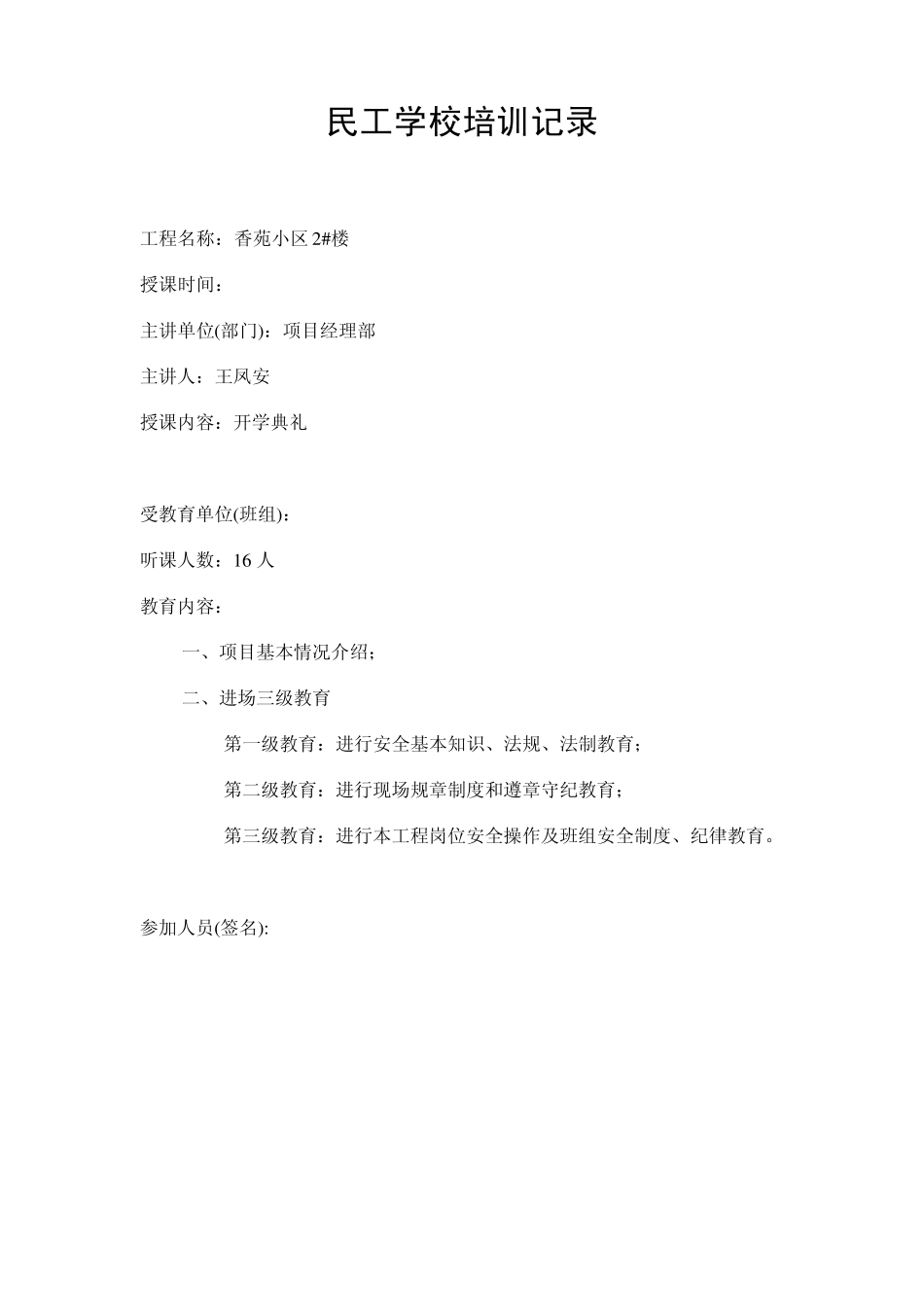 民工学校培训记录_第1页