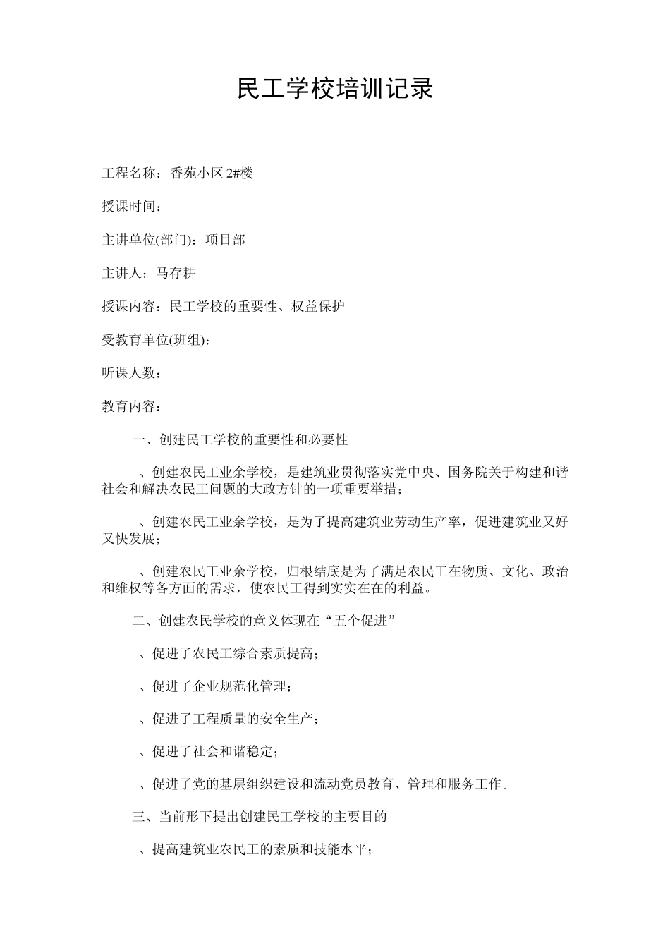 民工学校培训记录_第2页