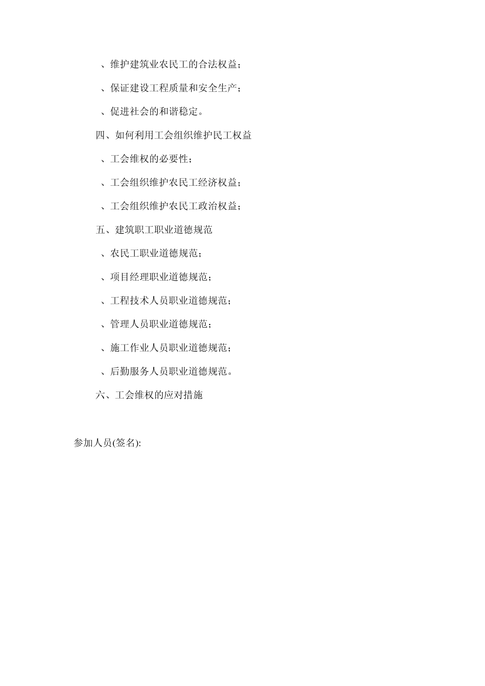 民工学校培训记录_第3页