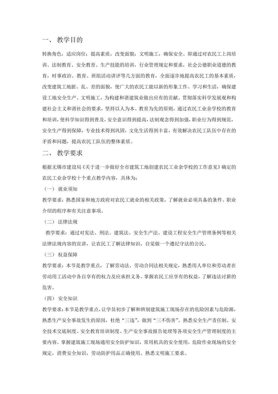 民工学校教材_第2页