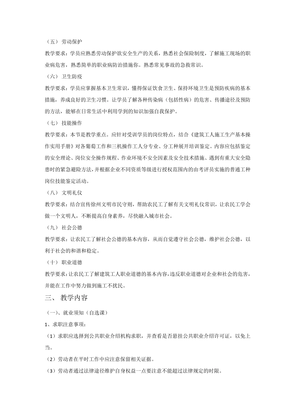 民工学校教材_第3页