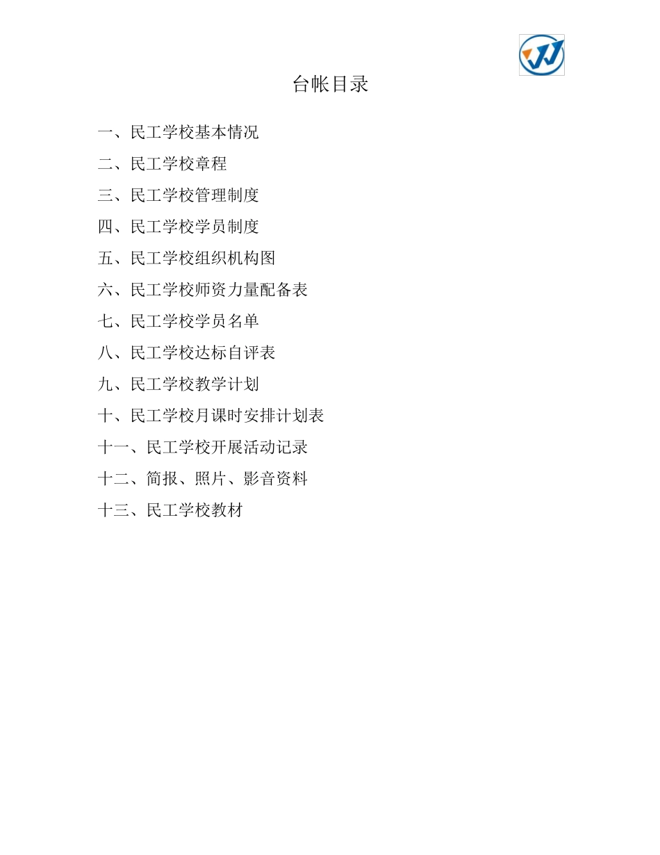 民工学校资料_第2页