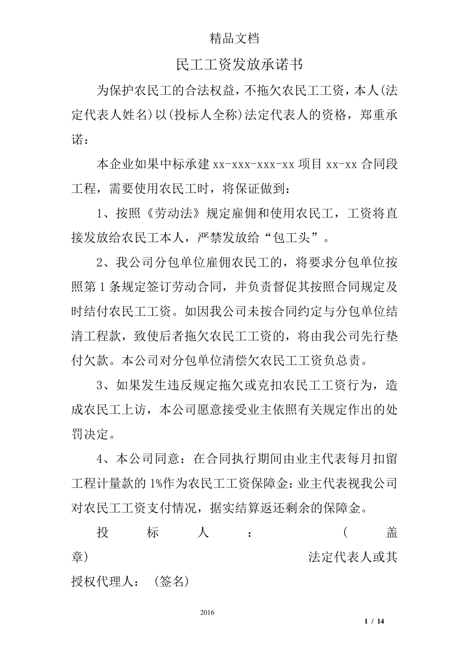 民工工资发放承诺书_第1页