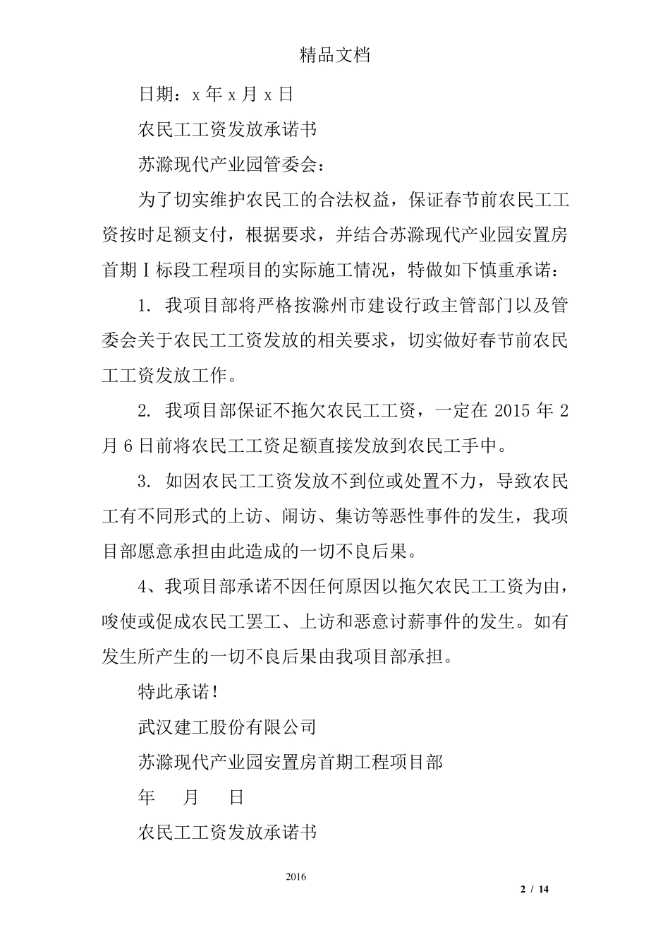 民工工资发放承诺书_第2页