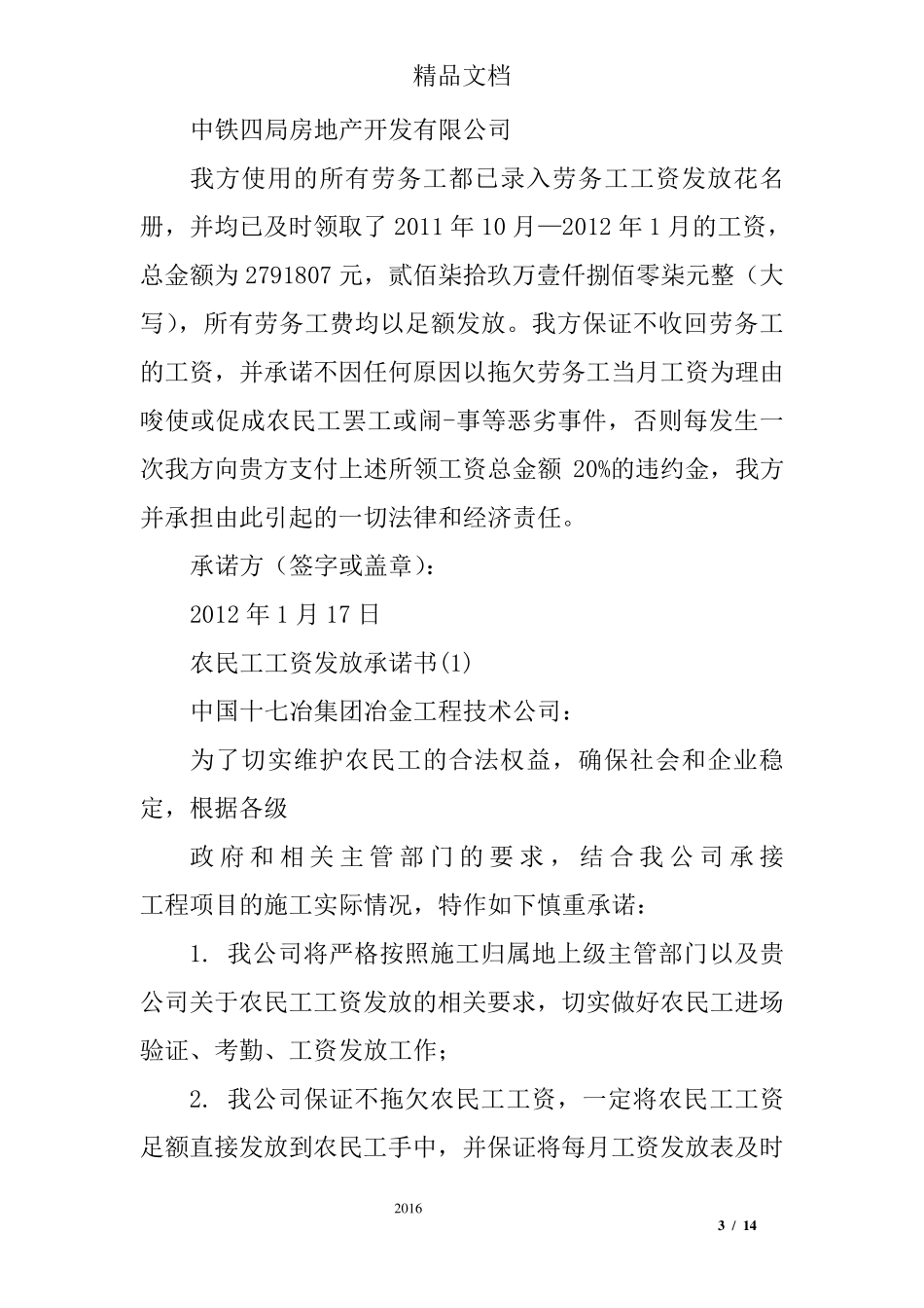民工工资发放承诺书_第3页