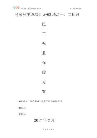 民工权益保障应急预案