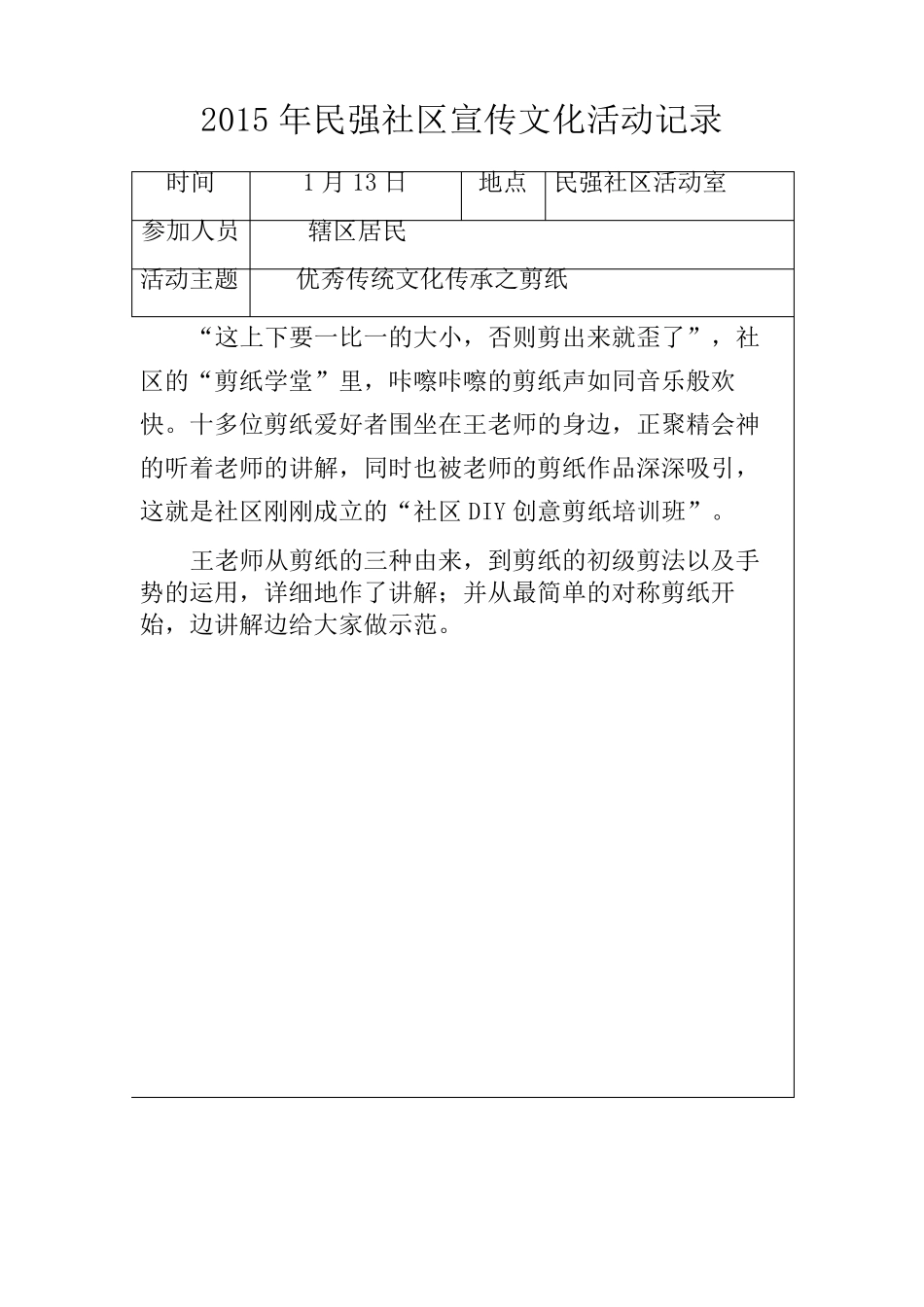 民强社区宣传文化活动记录_第2页