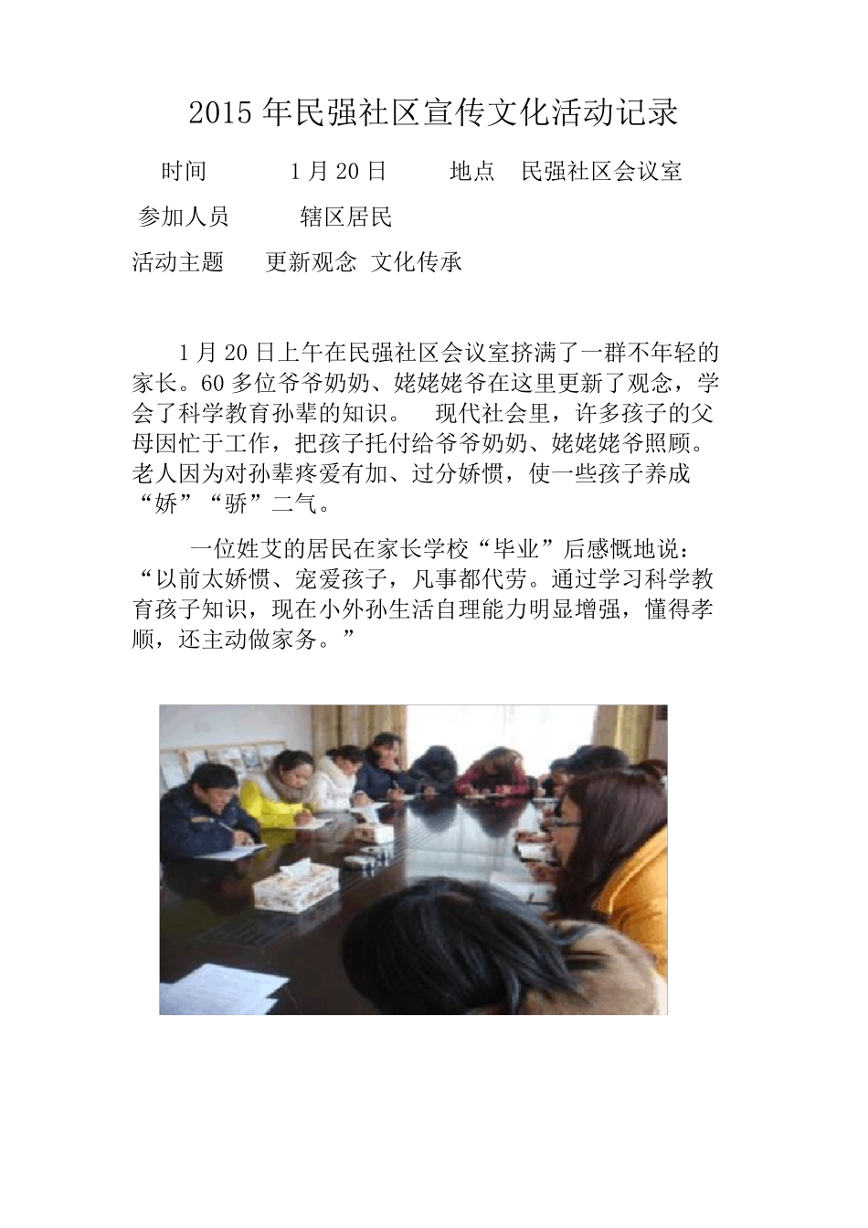 民强社区宣传文化活动记录_第3页