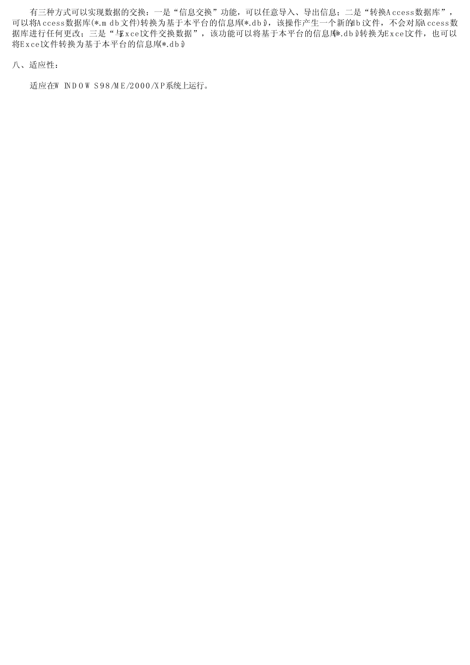 民政五保低保管理系统_第2页