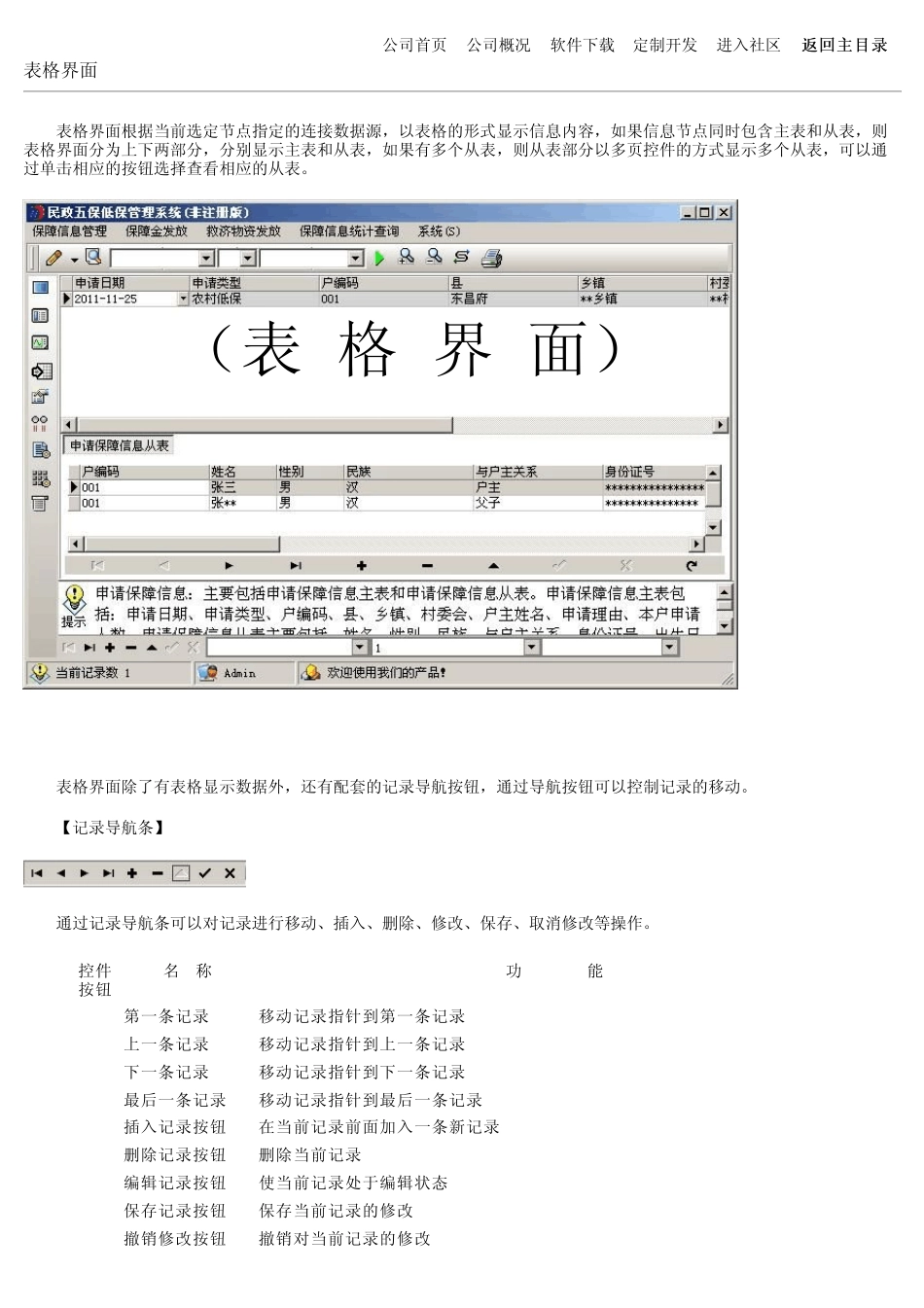 民政五保低保管理系统_第3页