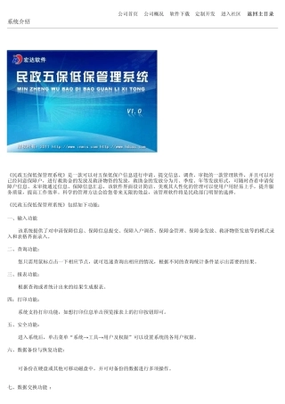民政五保低保管理系统