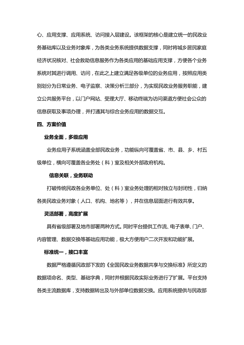 民政业务系统_第2页