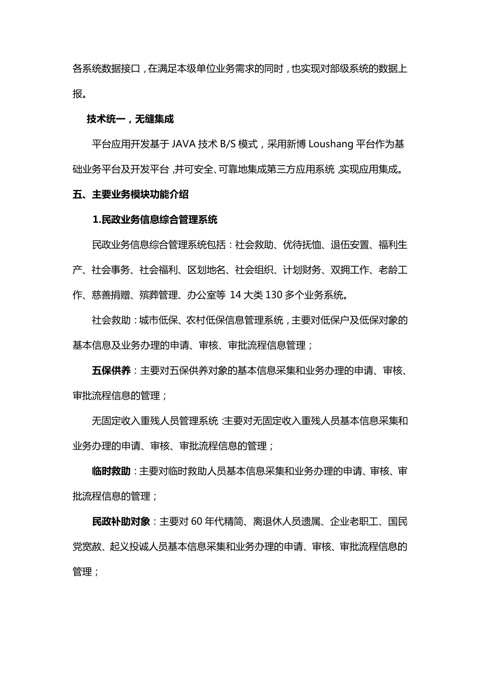 民政业务系统_第3页