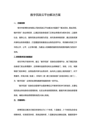 民政业务系统