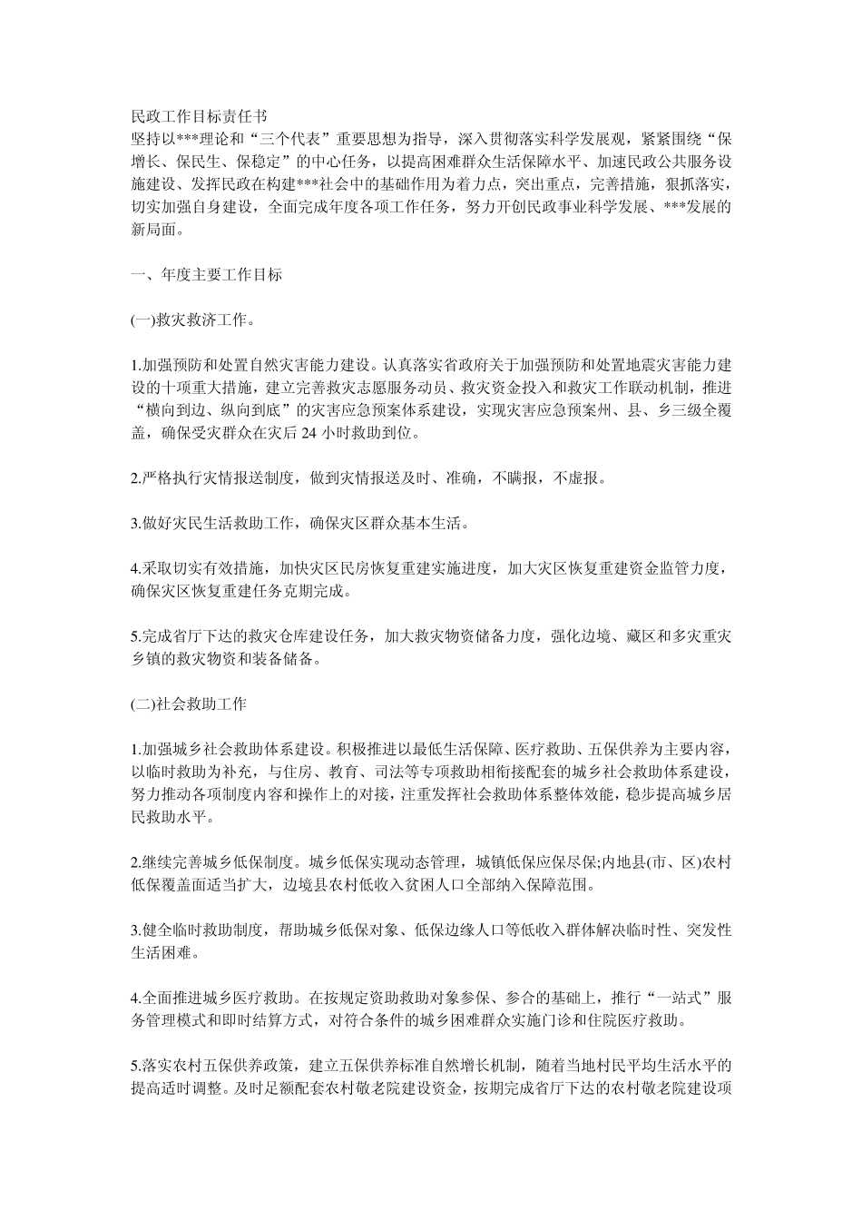 民政工作目标责任书_第1页