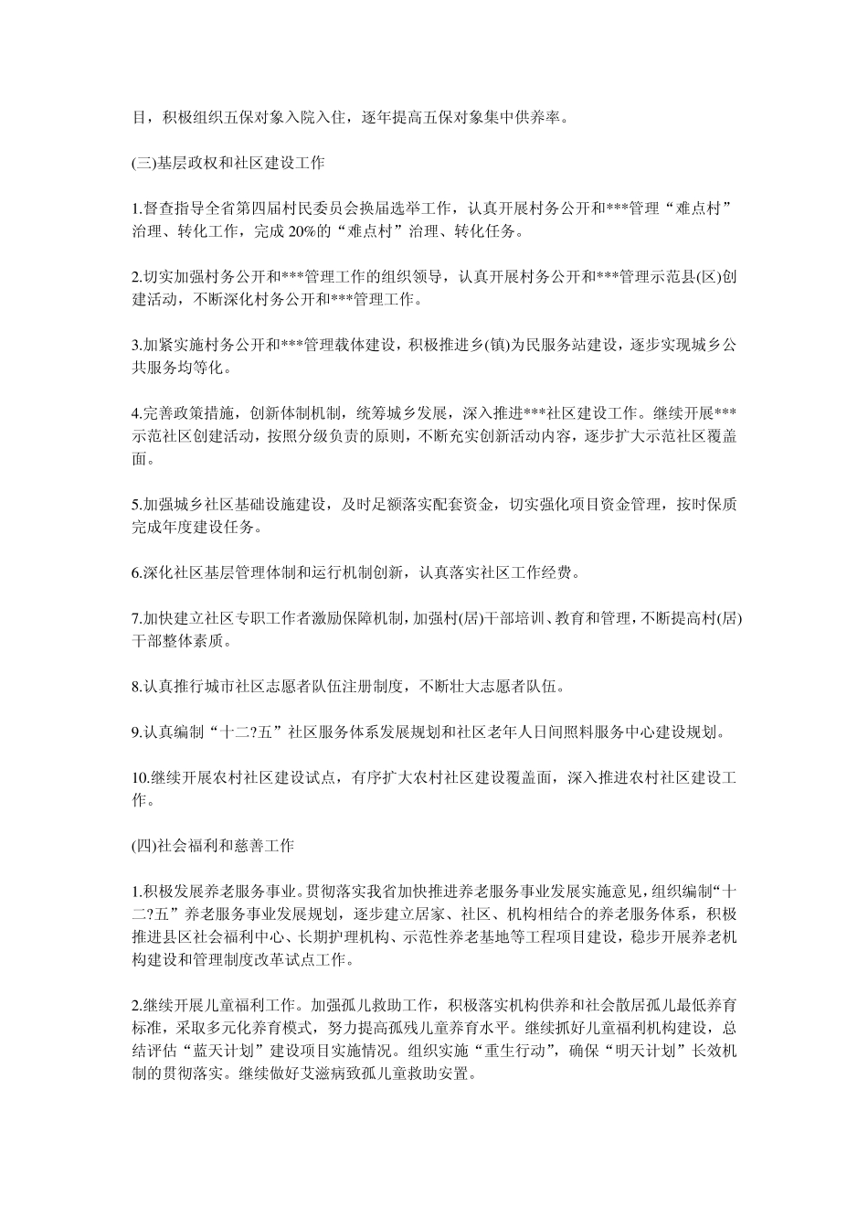 民政工作目标责任书_第2页