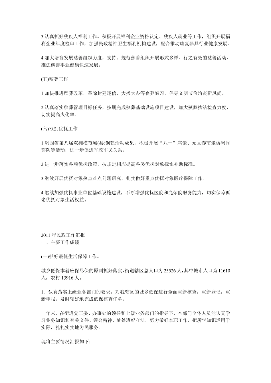 民政工作目标责任书_第3页