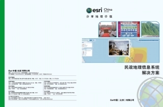 民政地理信息系统解决方案