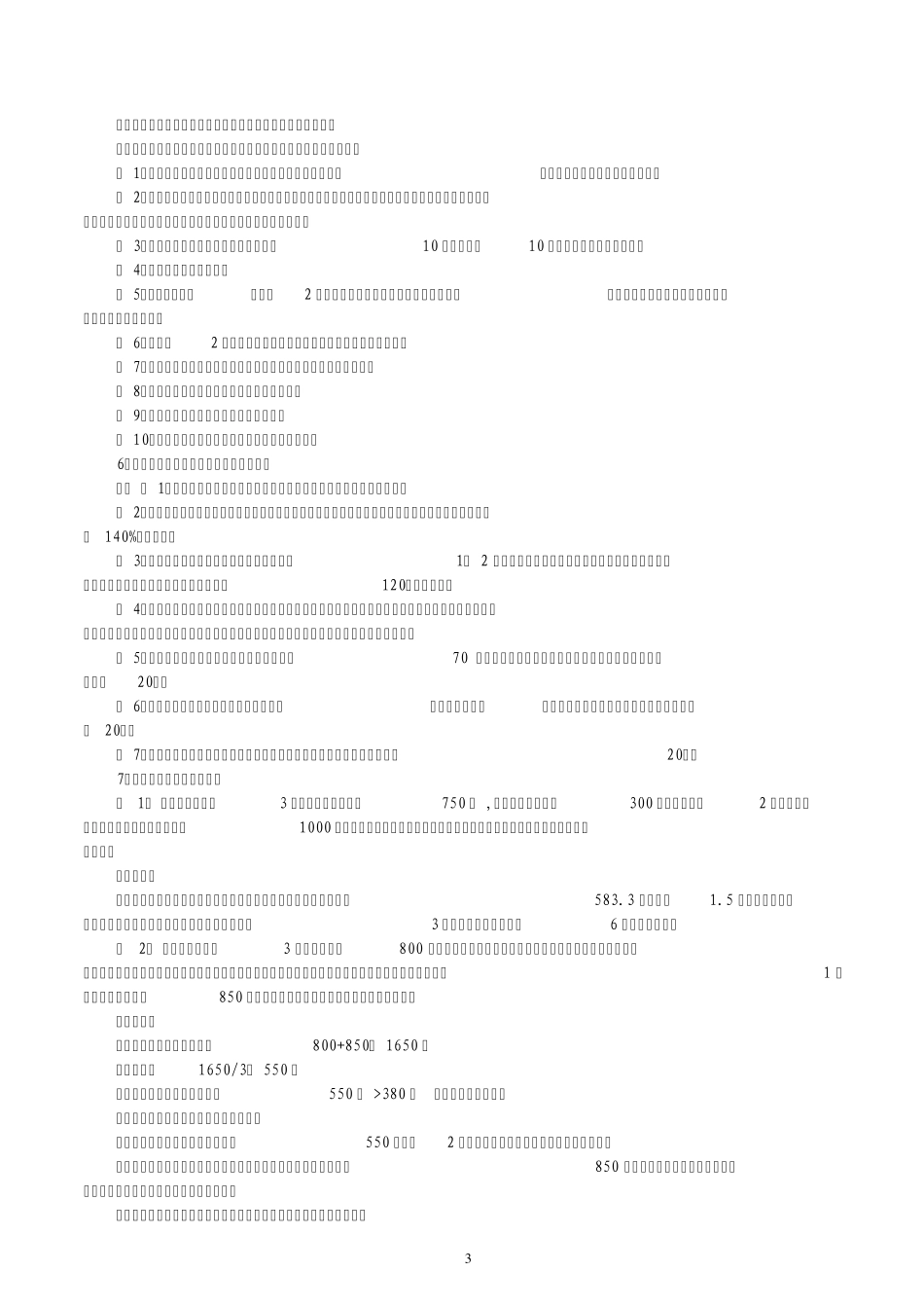 民政知识问答_第3页