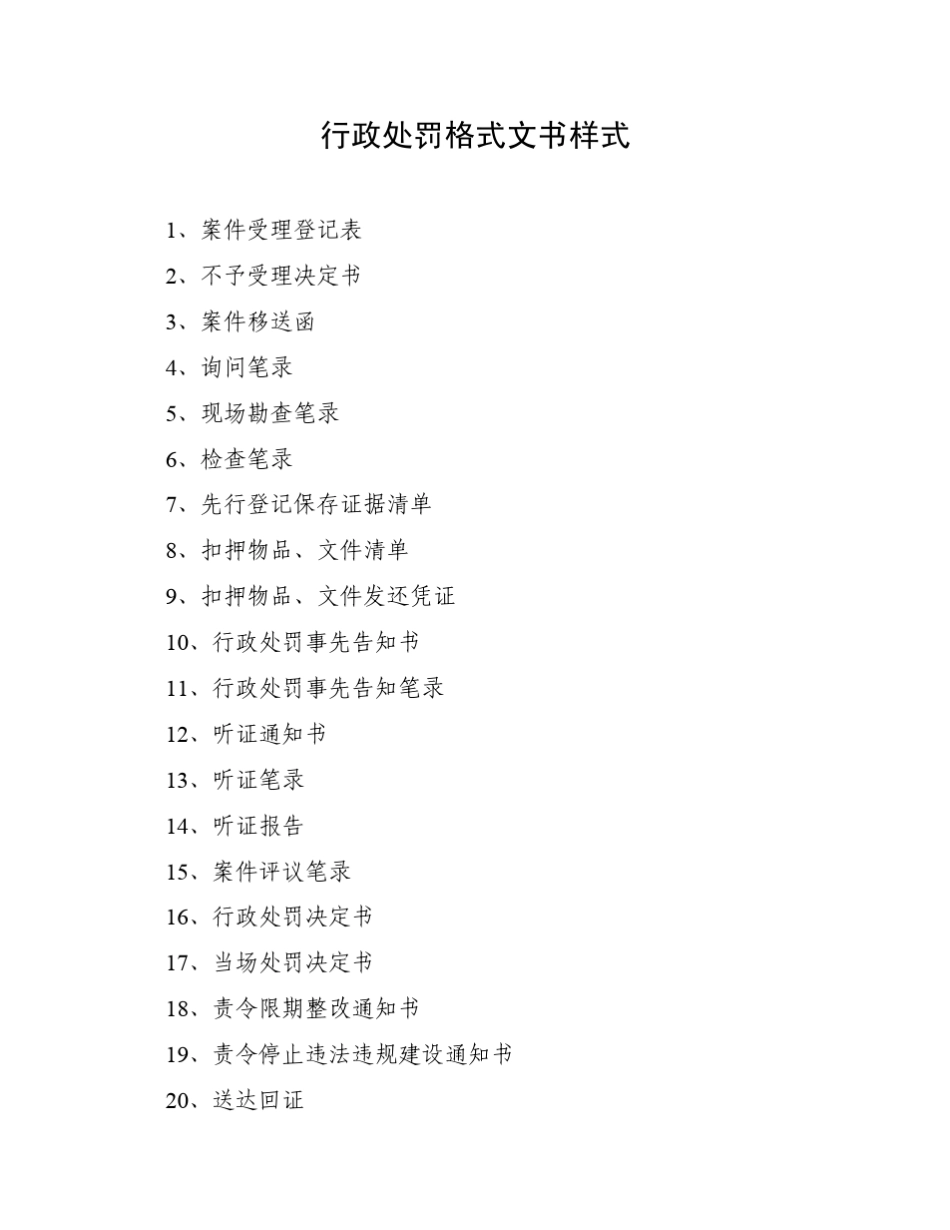 民政行政处罚文书(殡葬管理)_第1页