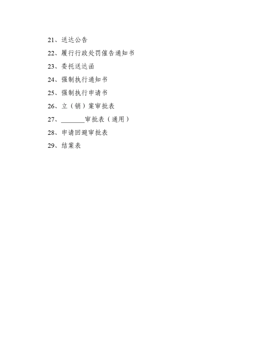 民政行政处罚文书(殡葬管理)_第2页