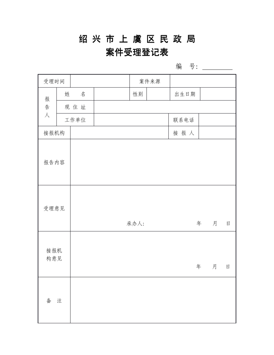 民政行政处罚文书(殡葬管理)_第3页
