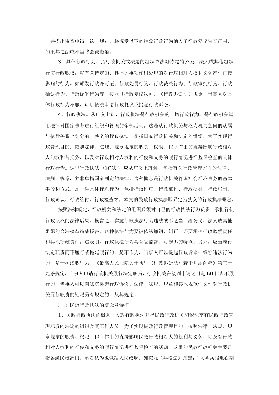 民政行政执法基本知识_第2页