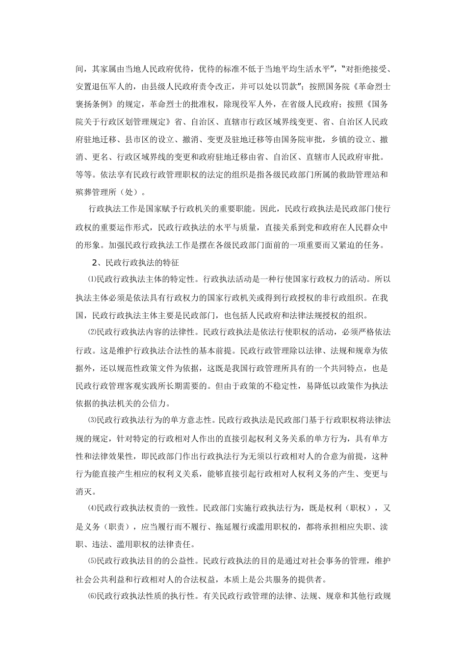 民政行政执法基本知识_第3页