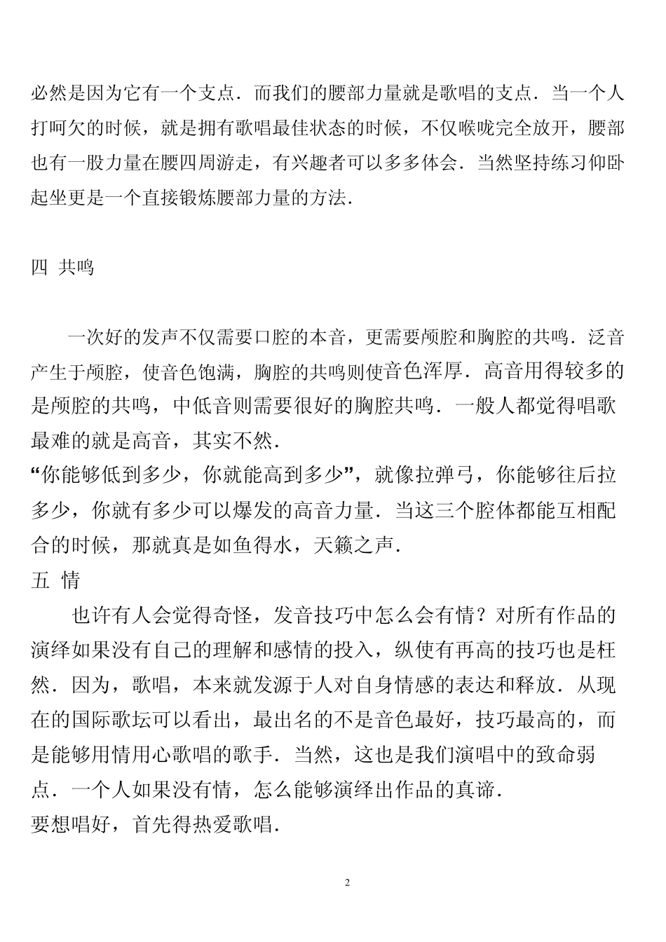 民族,美声唱法技巧的提高_第2页