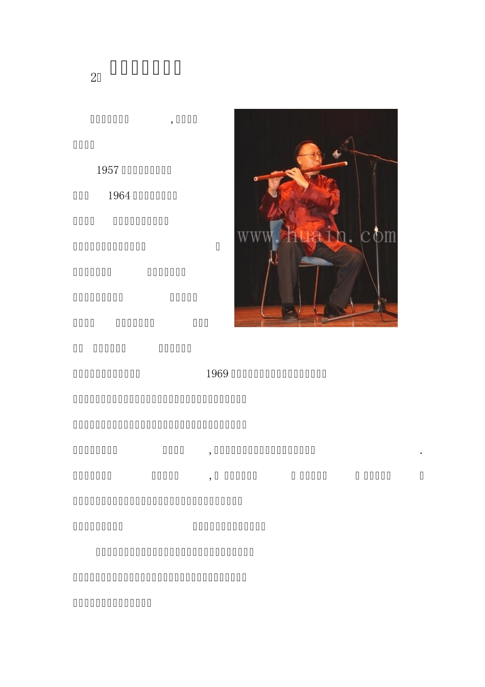 民族乐器演奏家简介_第3页