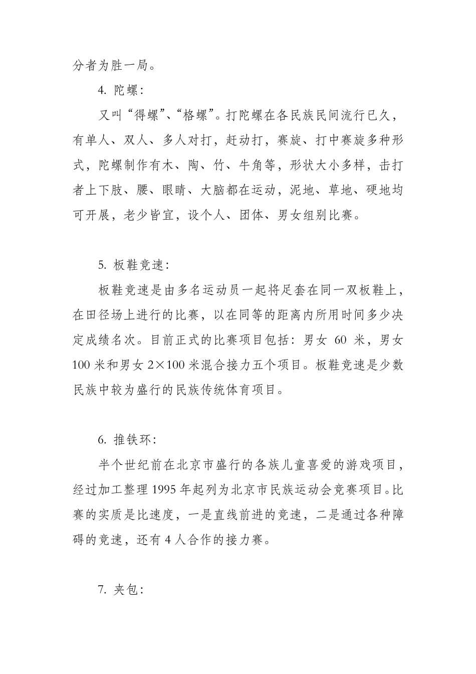 民族传统体育文化运动项目介绍_第2页
