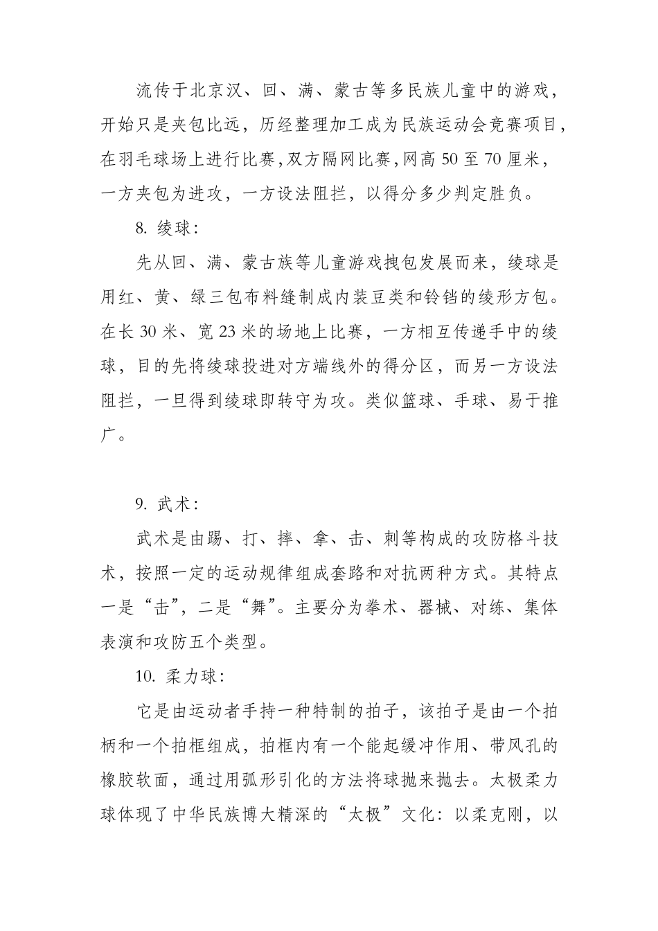 民族传统体育文化运动项目介绍_第3页
