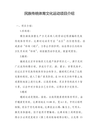 民族传统体育文化运动项目介绍