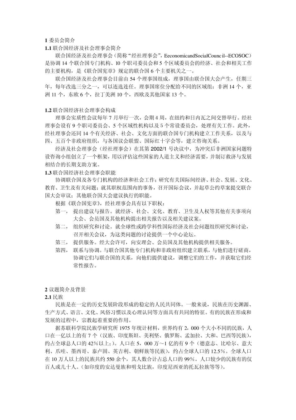 民族冲突现状及对策_第2页