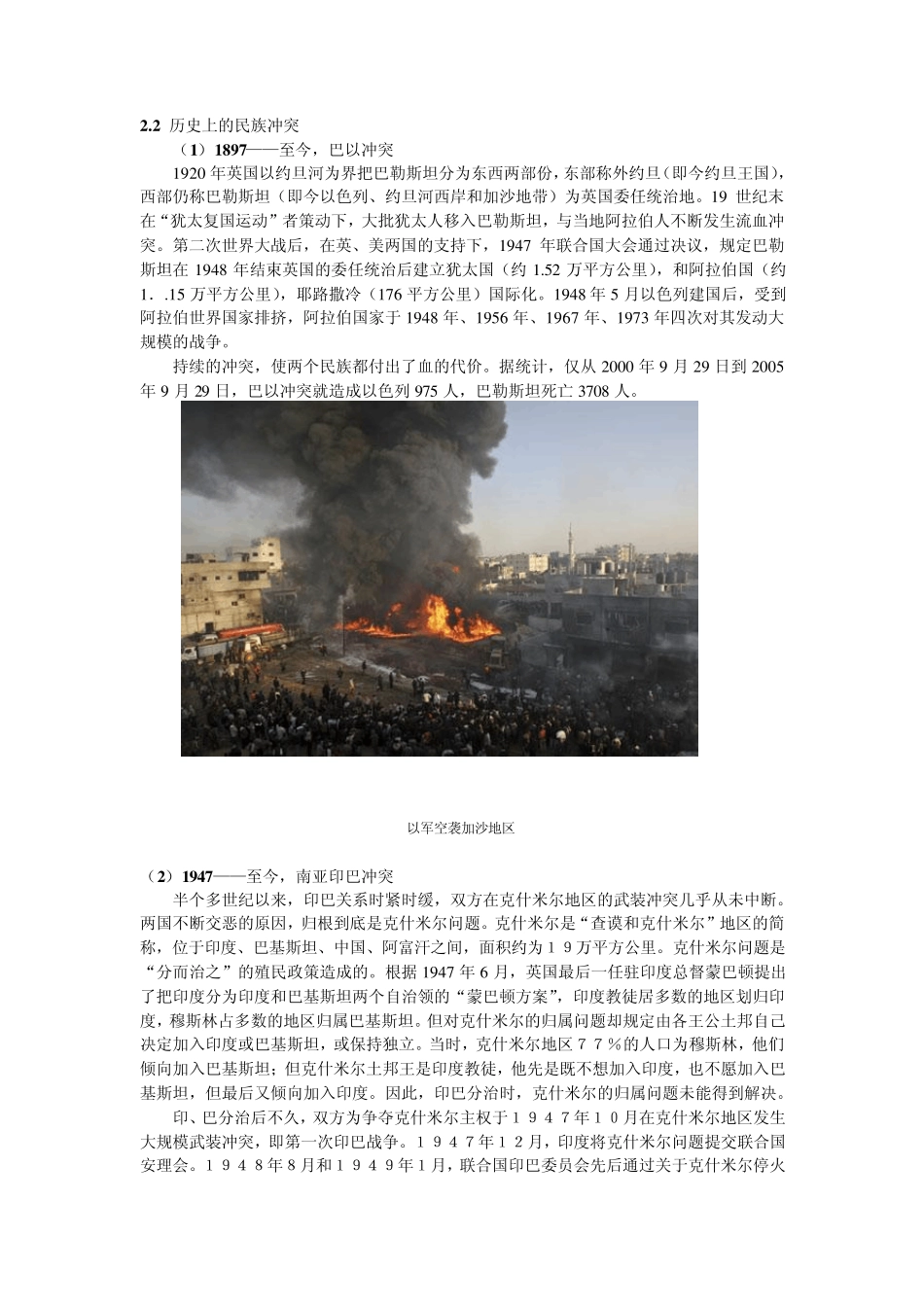 民族冲突现状及对策_第3页