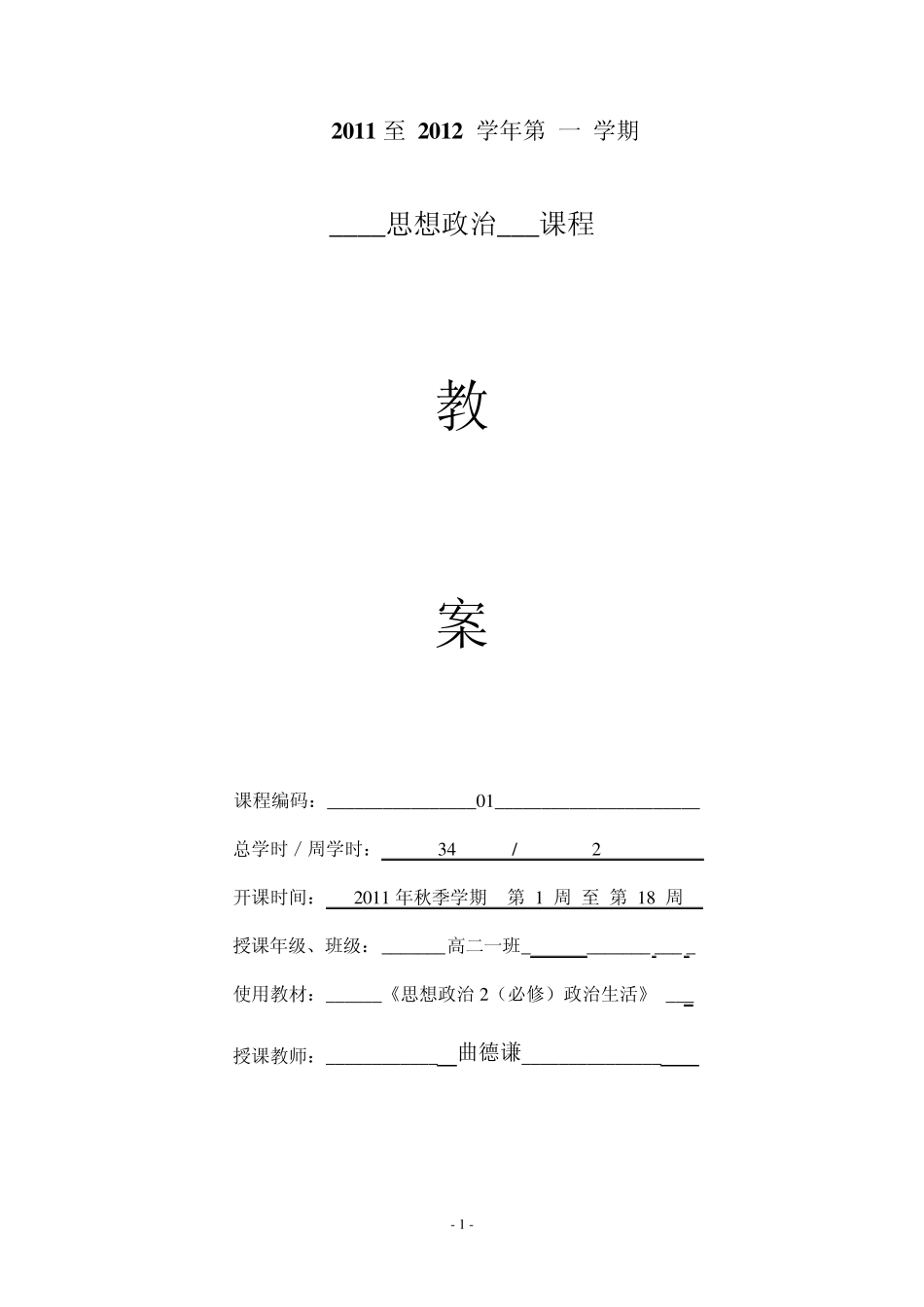 民族区域自治制度显著的优越性_第1页