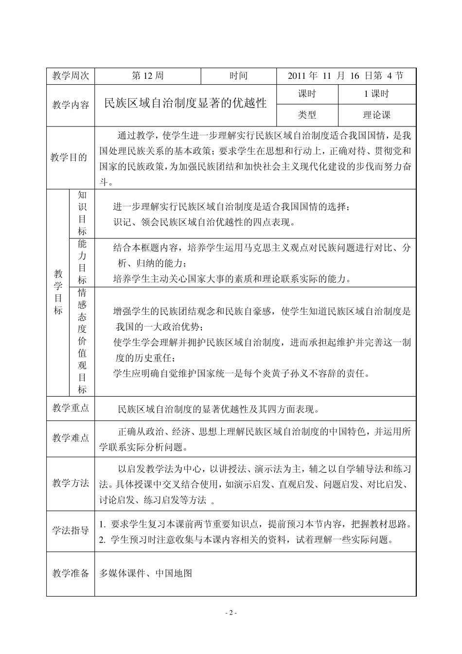 民族区域自治制度显著的优越性_第2页