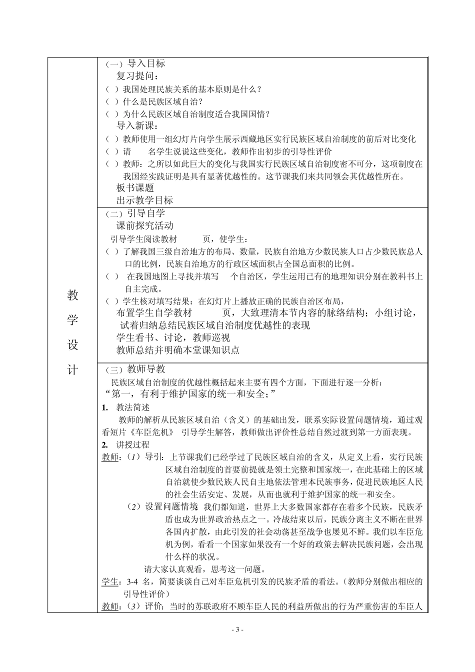 民族区域自治制度显著的优越性_第3页