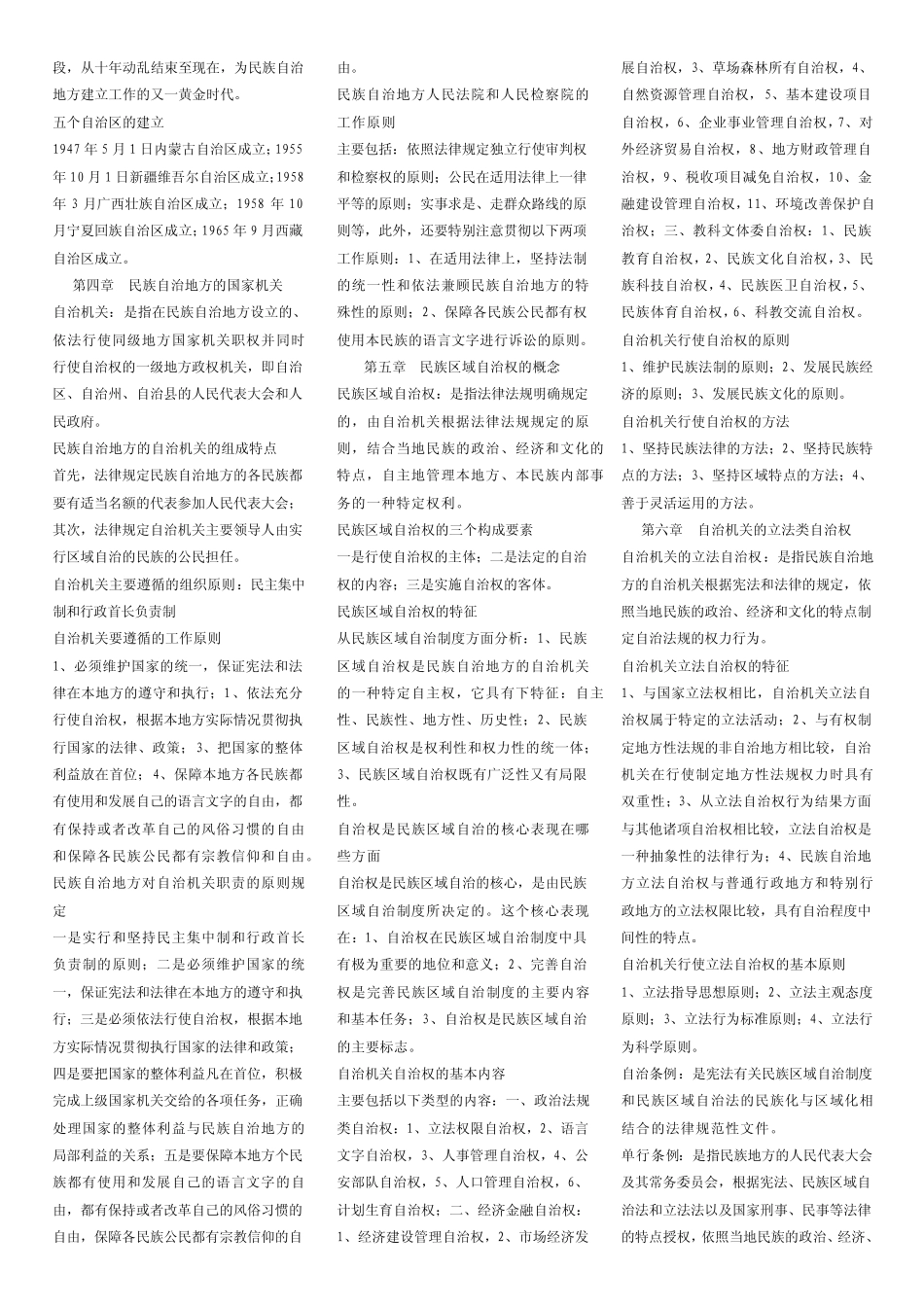 民族区域自治的法学_第2页