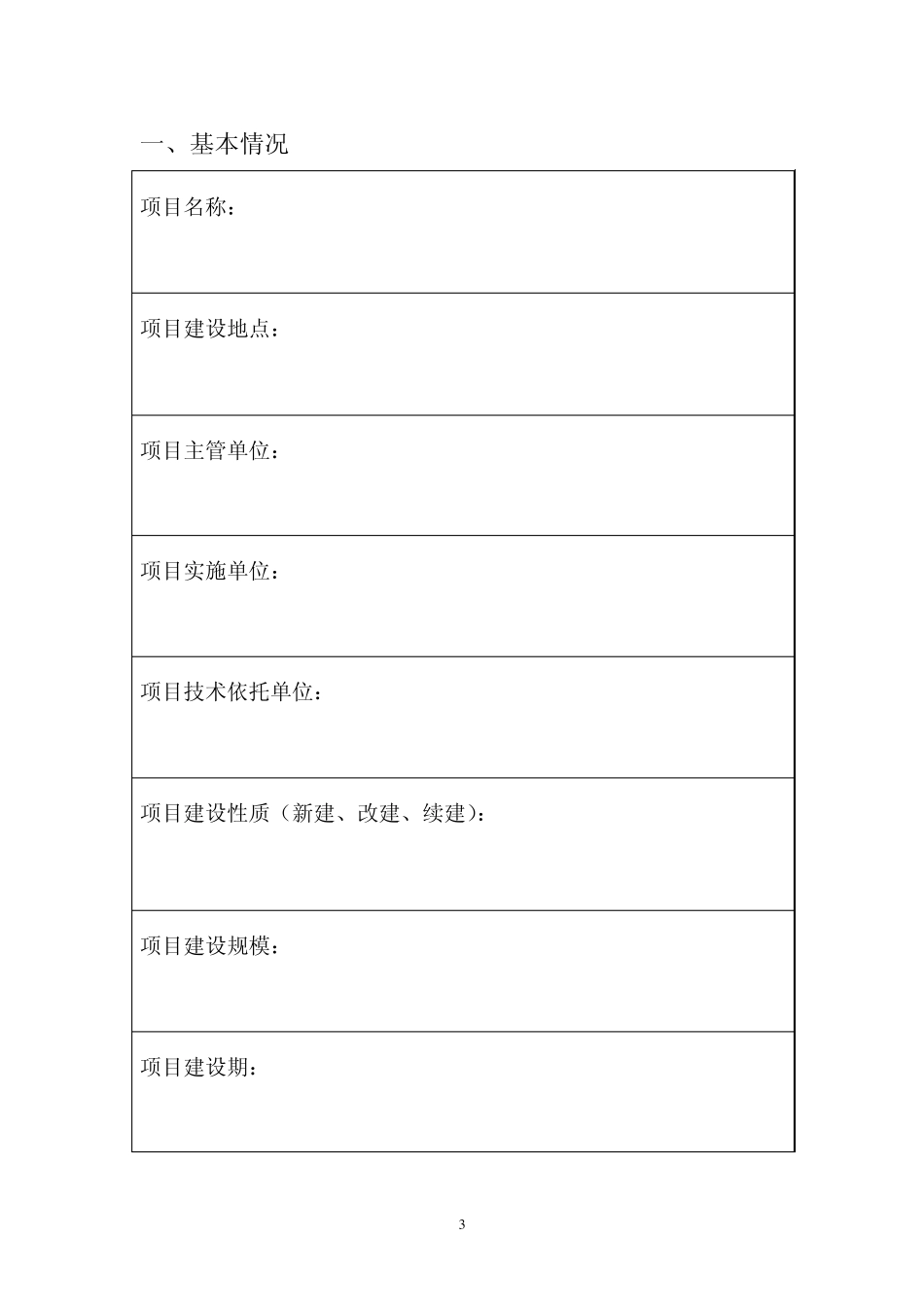 民族发展资金项目申报书_第3页