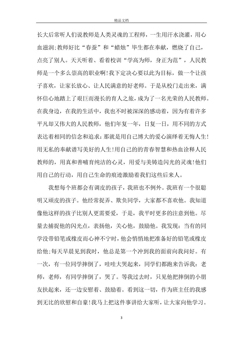 民族团结一家亲,同心共筑中国梦演讲稿五篇_第3页