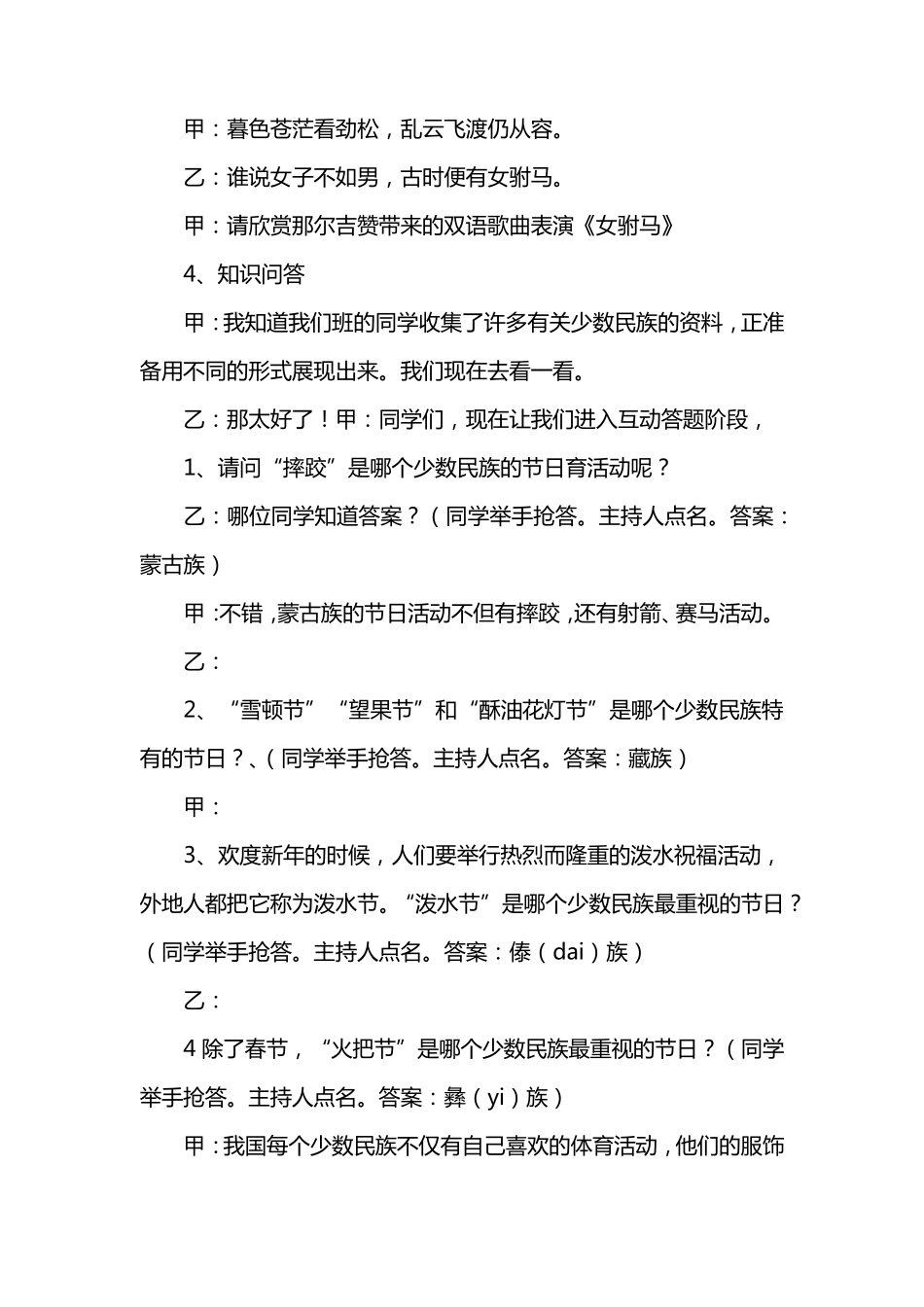 民族团结一家亲主题班会主持词_第2页