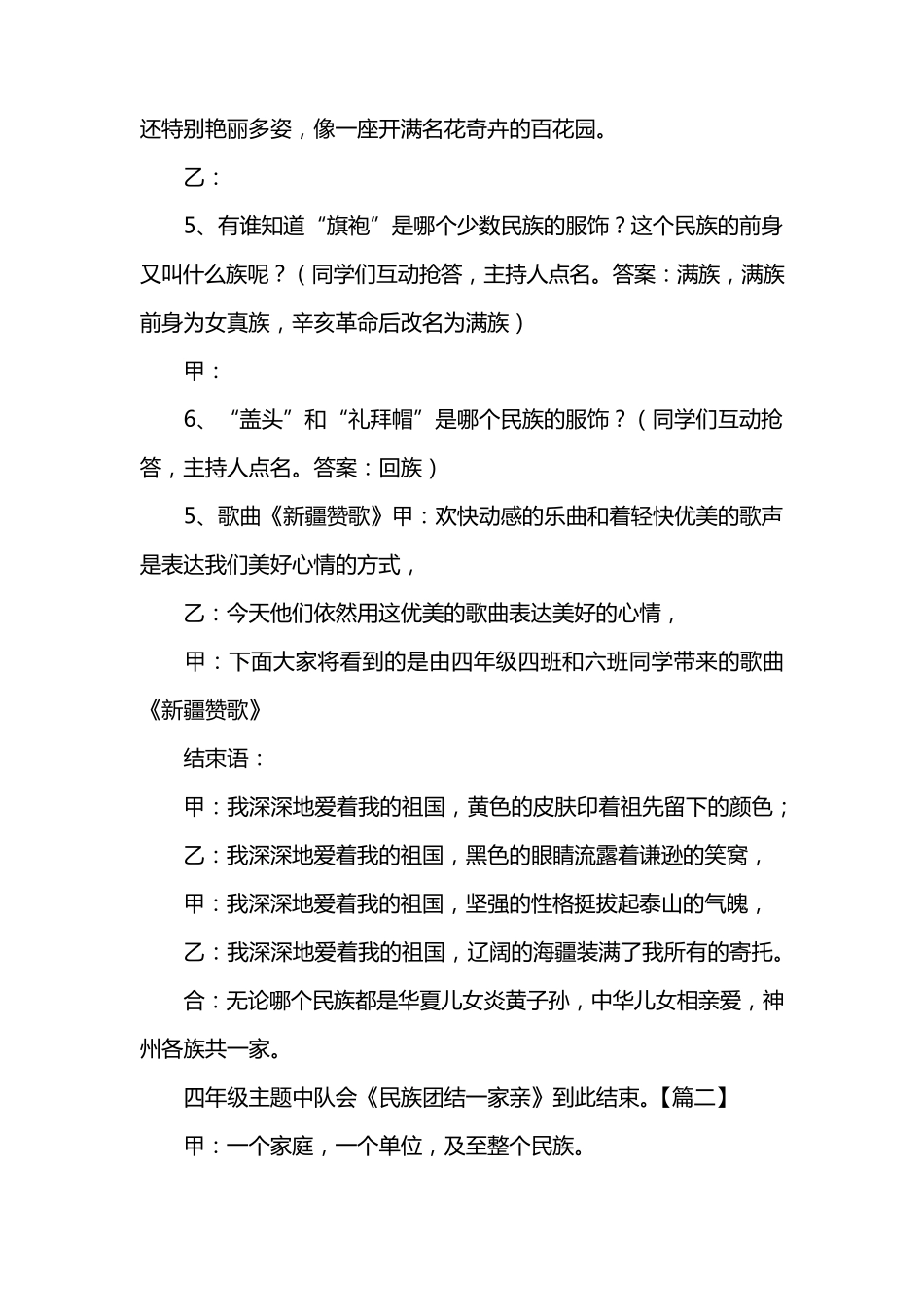民族团结一家亲主题班会主持词_第3页