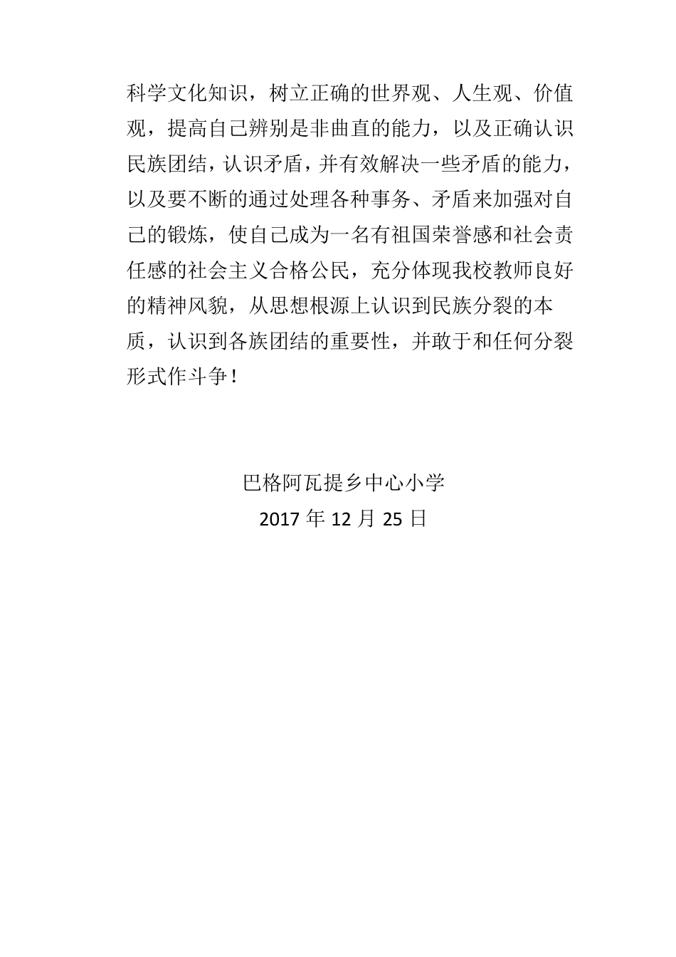 民族团结一家亲活动总结_第3页