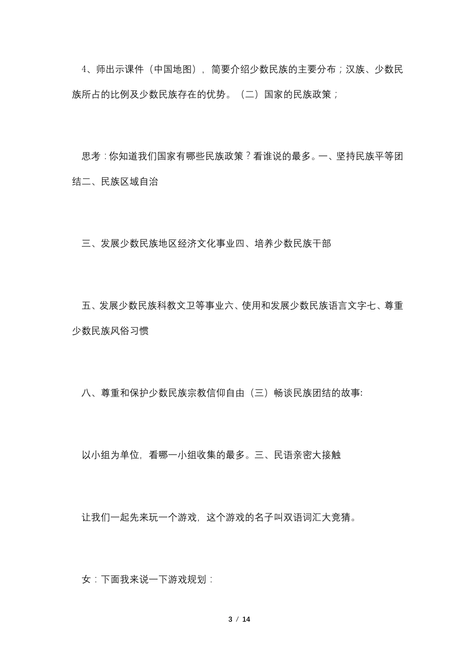 民族团结主题班会教案3_第3页