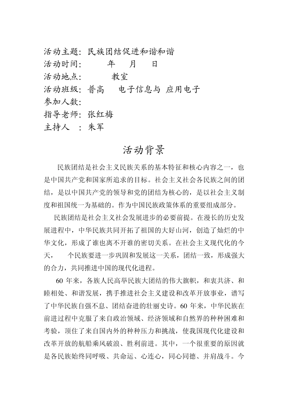 民族团结促进和谐发展_第2页