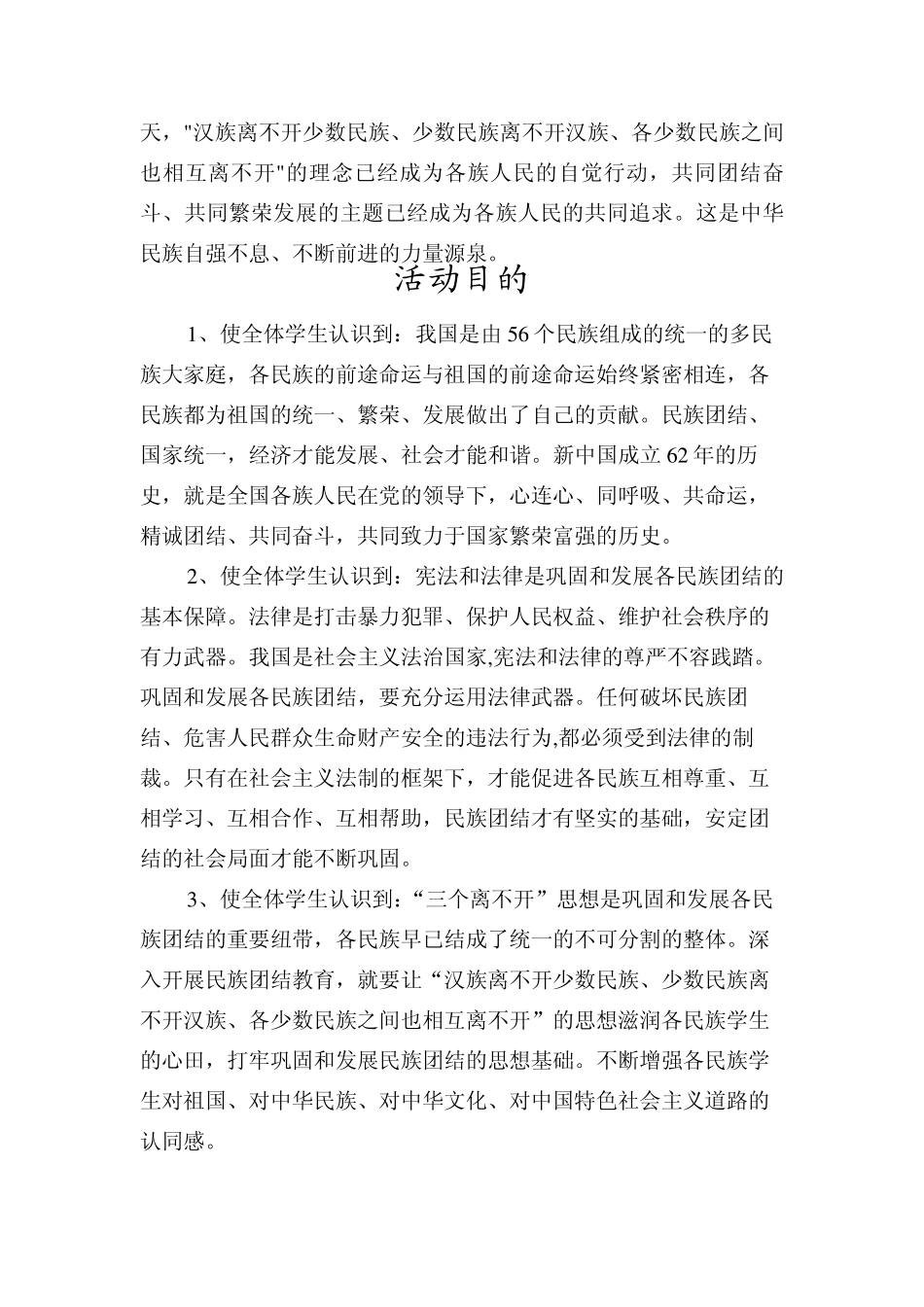 民族团结促进和谐发展_第3页