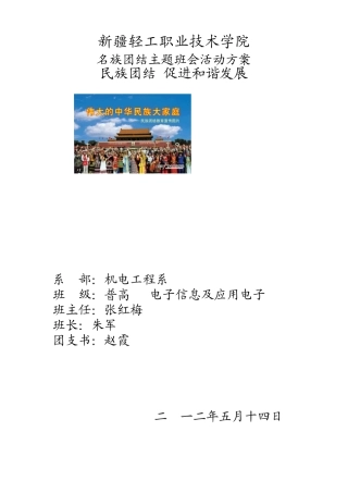 民族团结促进和谐发展